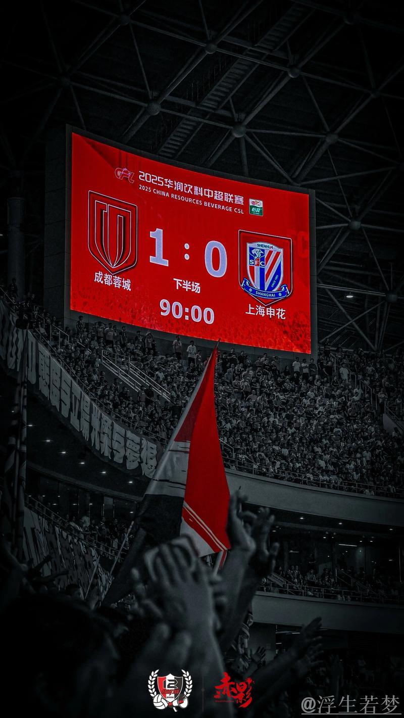 成都蓉城小胜登顶,送上海申花赛季首败 成都蓉城小胜登顶,送上海申花赛季首败